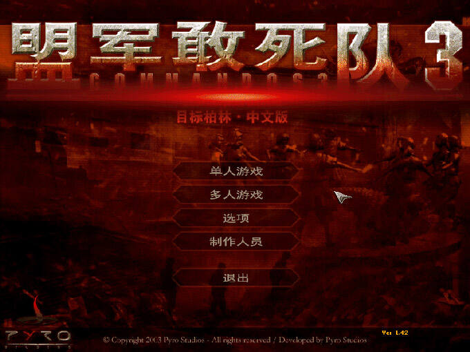 盟军敢死队3：目标柏林截图