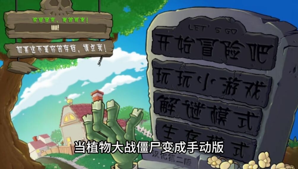 植物大战僵尸繁琐版