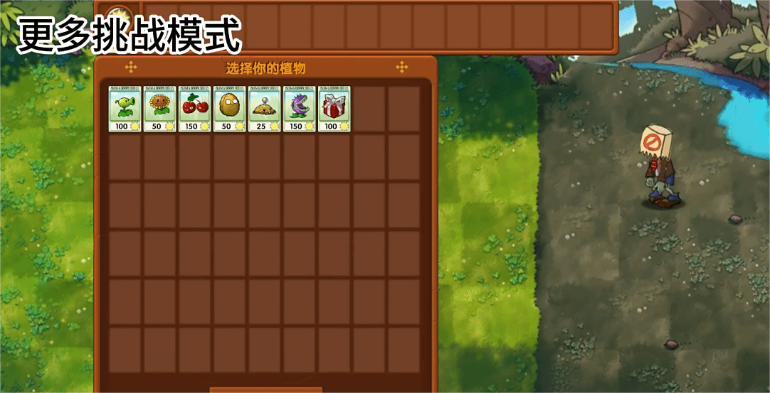 植物大战僵尸融合魔改版截图
