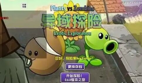 植物大战僵尸:异域探索