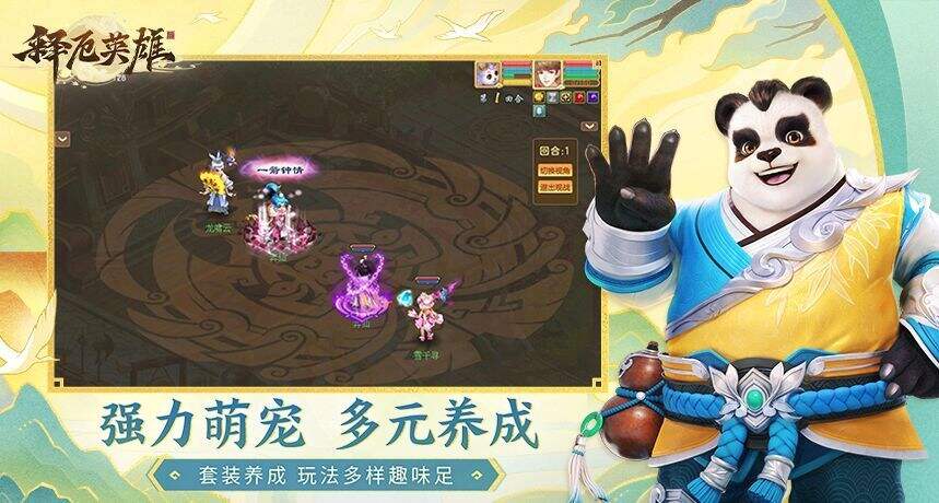 释厄英雄