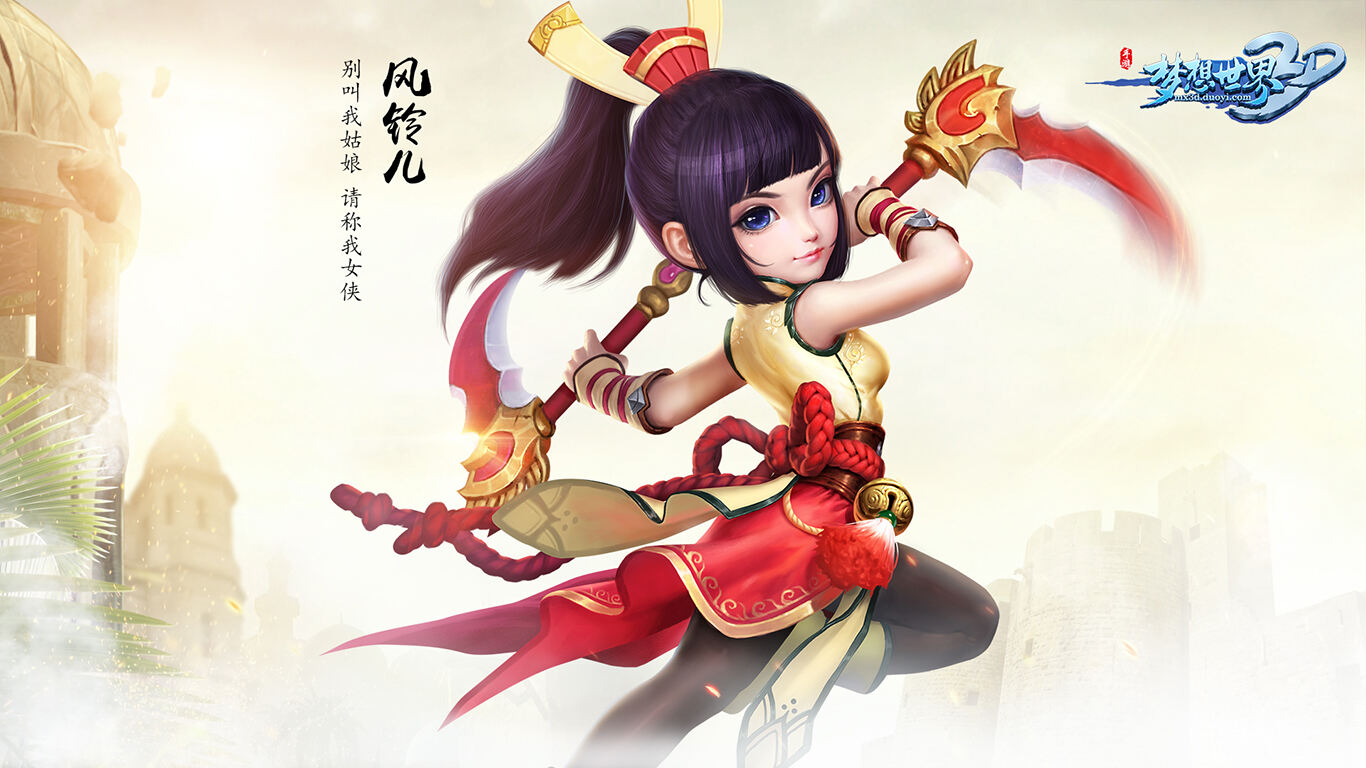 梦想世界3截图