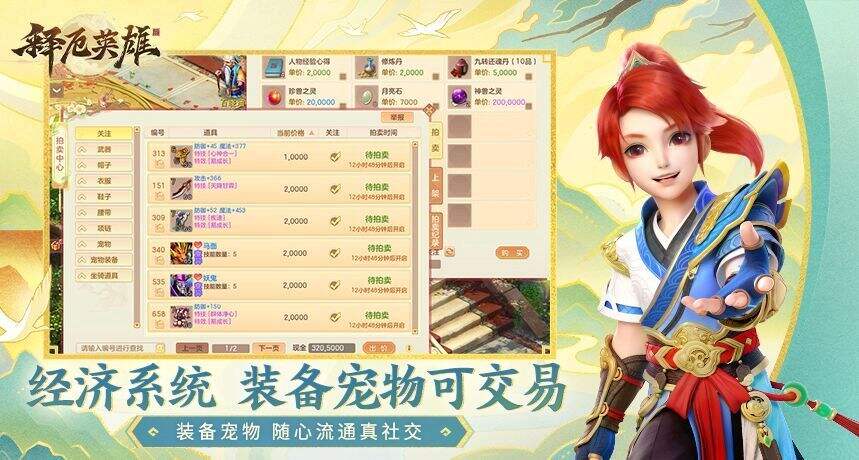 释厄英雄