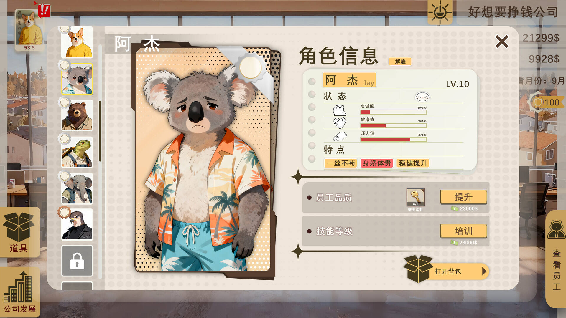 掌舵人截图