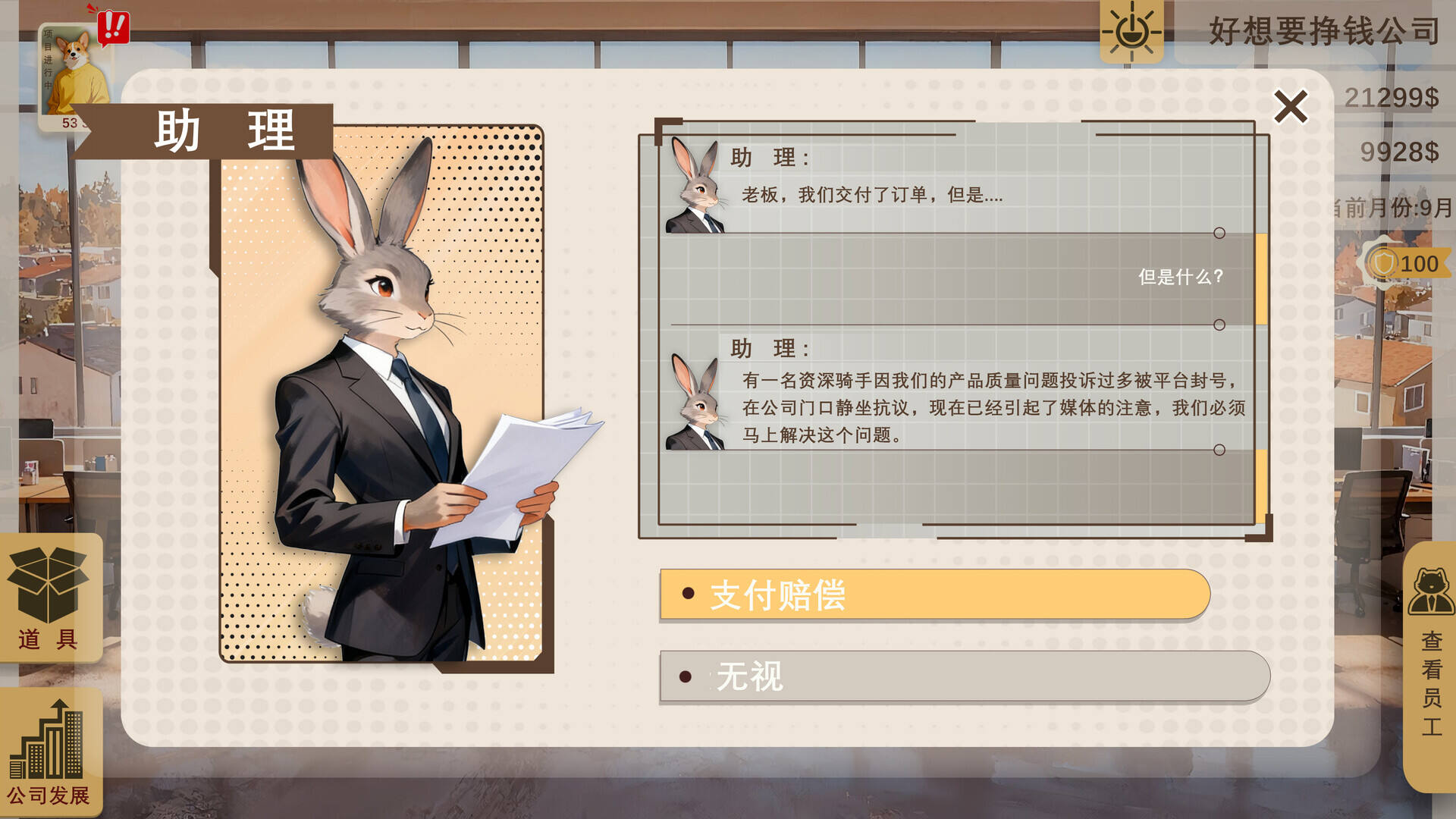 掌舵人截图