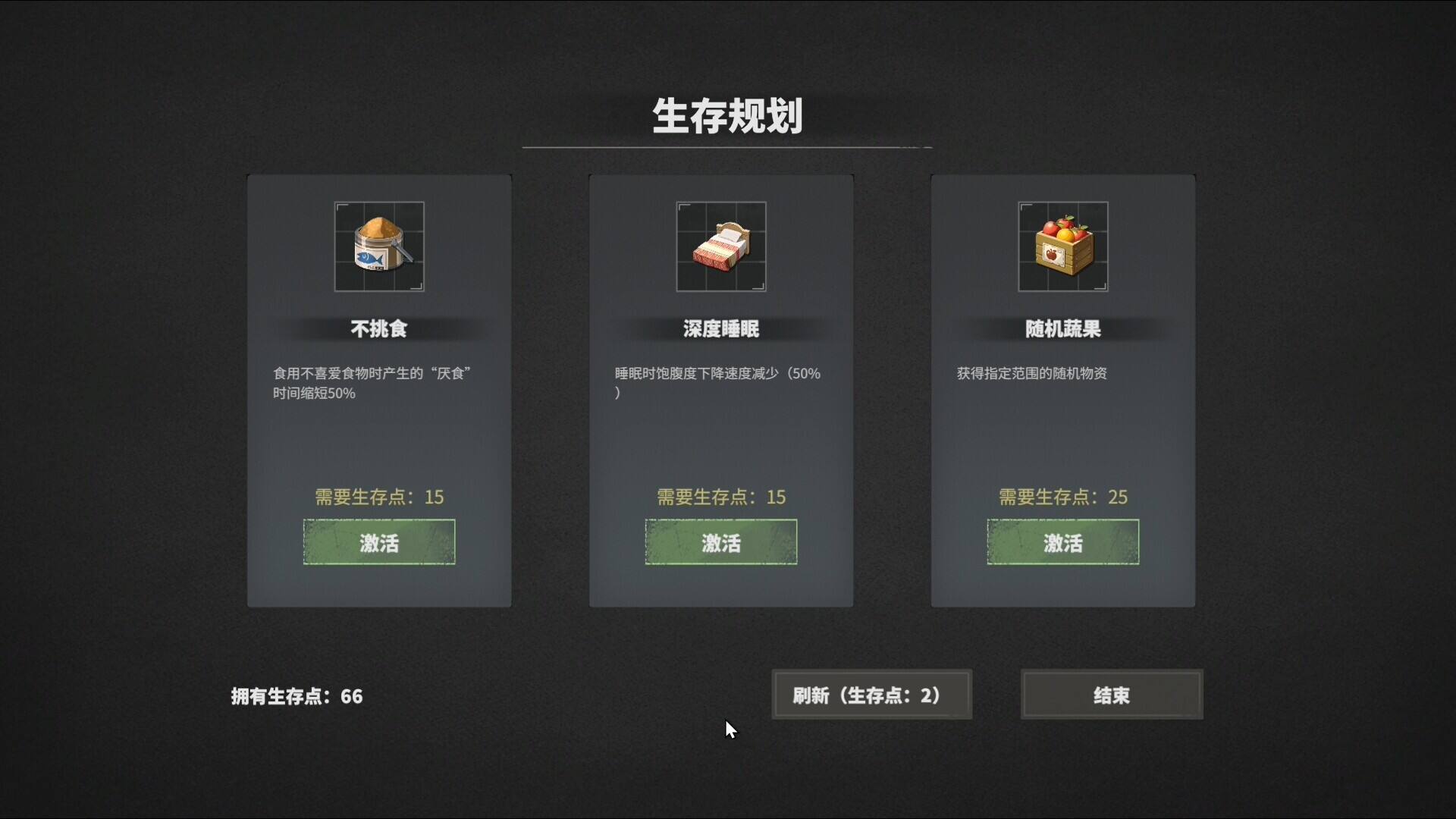 生存日志截图
