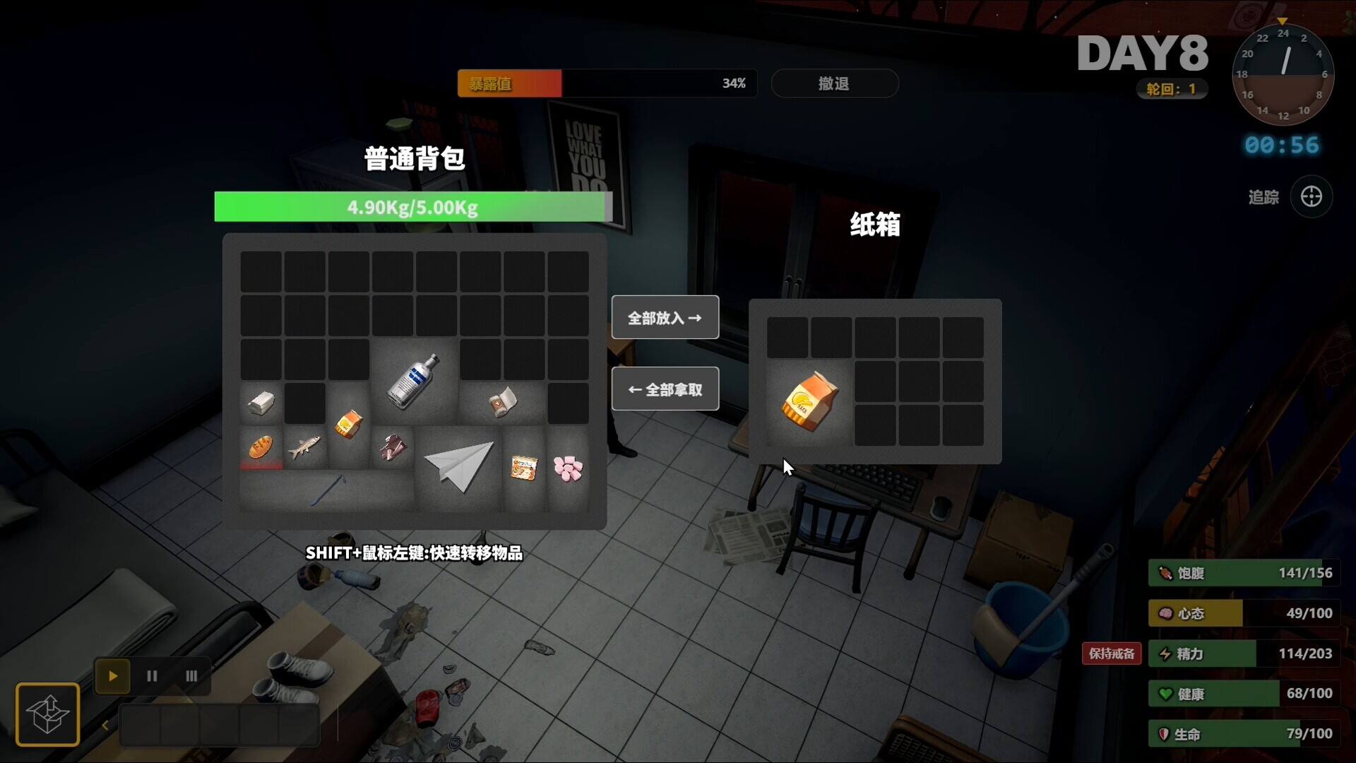 生存日志截图