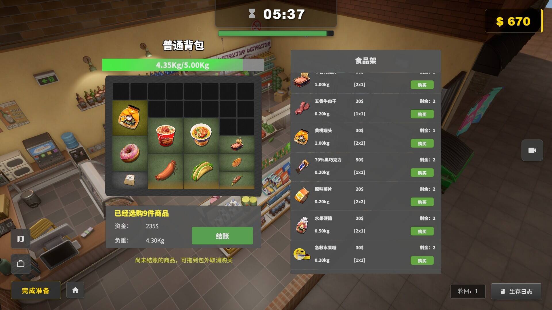 生存日志截图