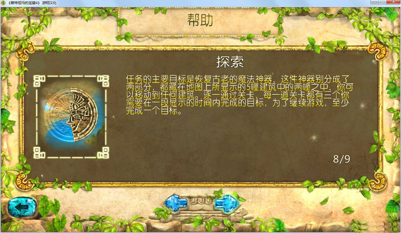 蒙特祖玛的宝藏4壁纸