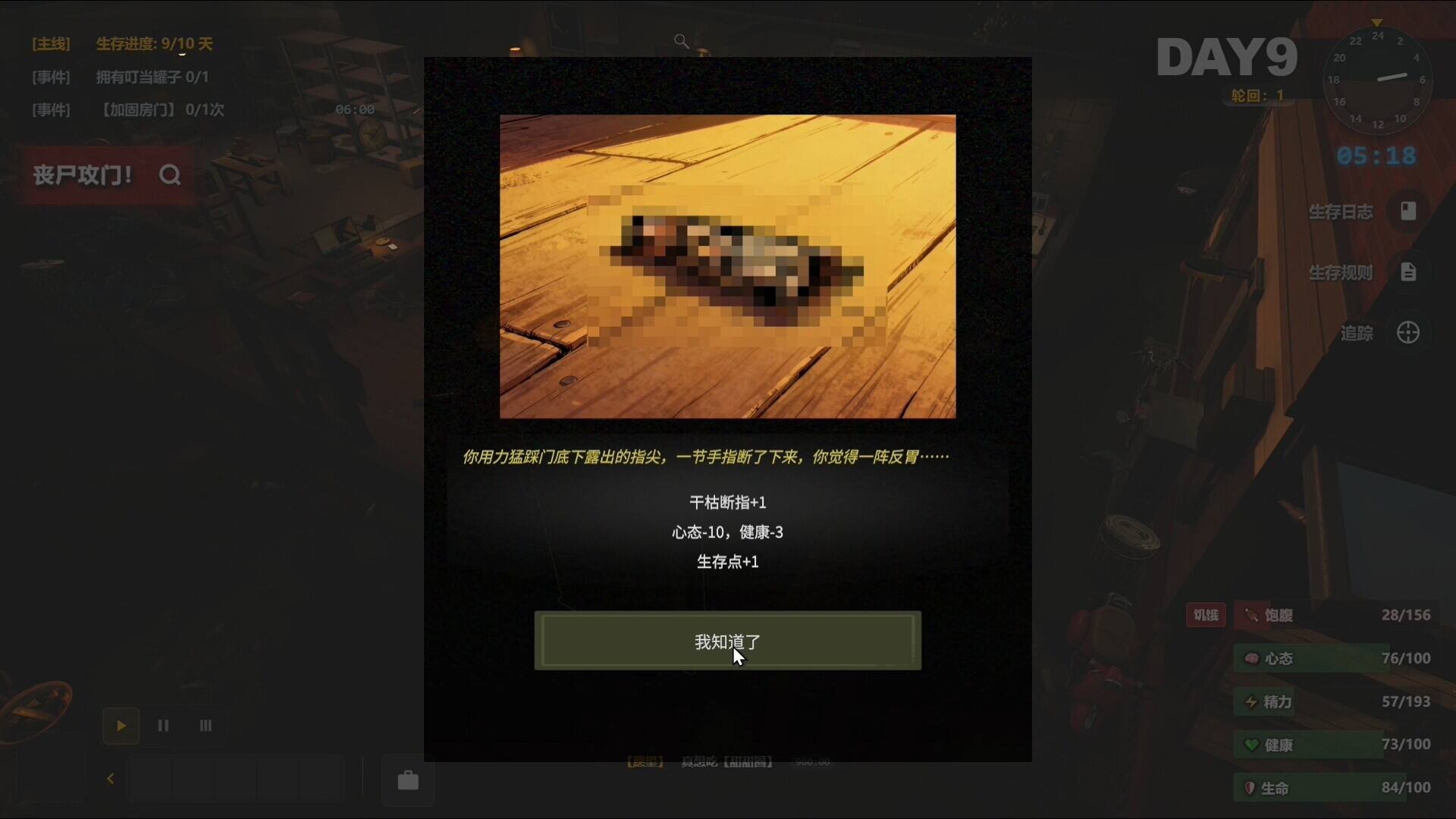 生存日志截图