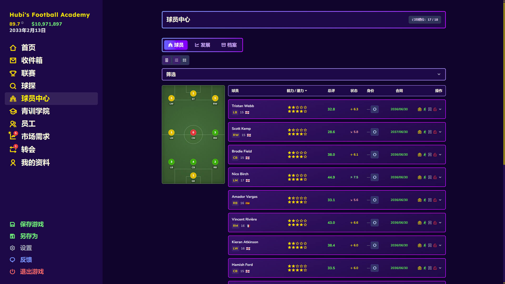 足球青训学院经理截图