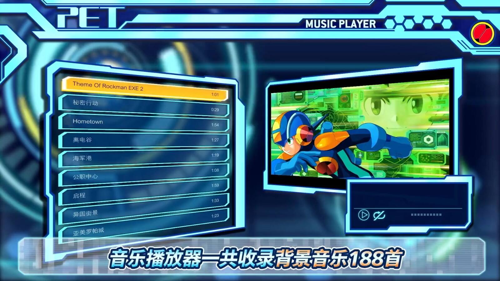 洛克人EXE合集1壁纸
