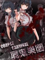 尸鬼乐园下载