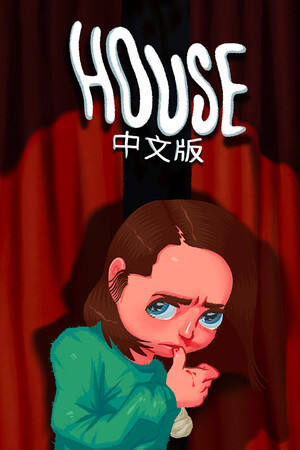 房子下载