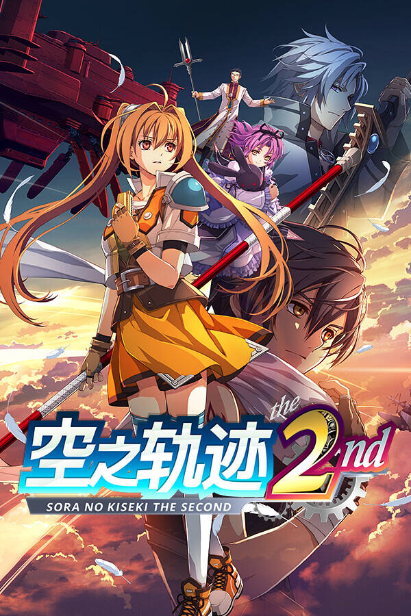 空之轨迹 the 2nd下载