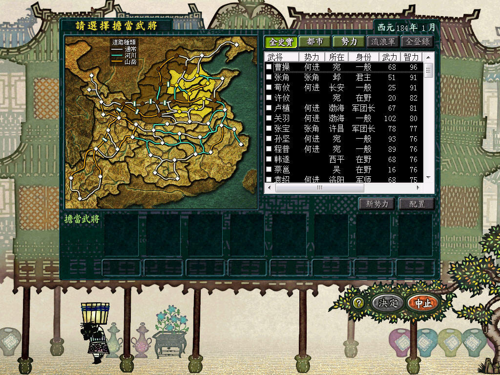 三国志8截图