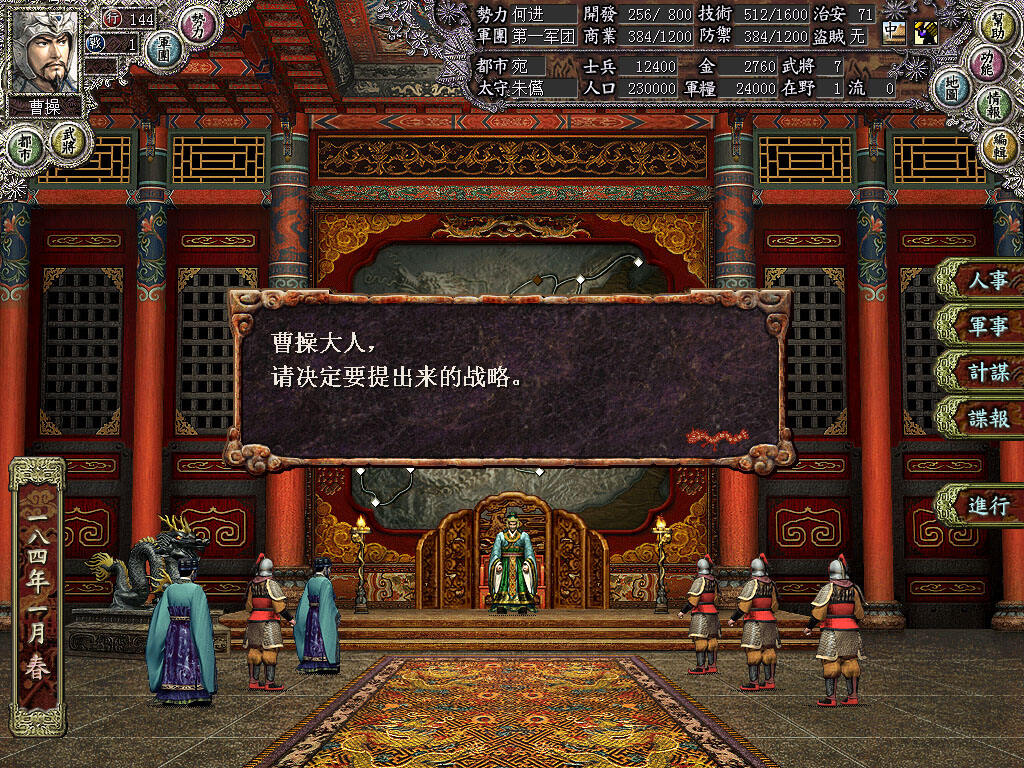 三国志8截图