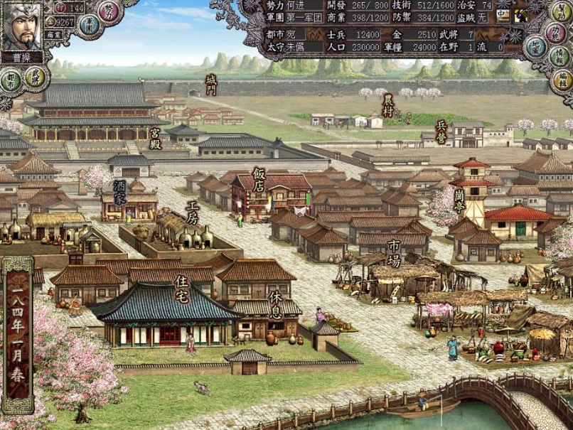 三国志8