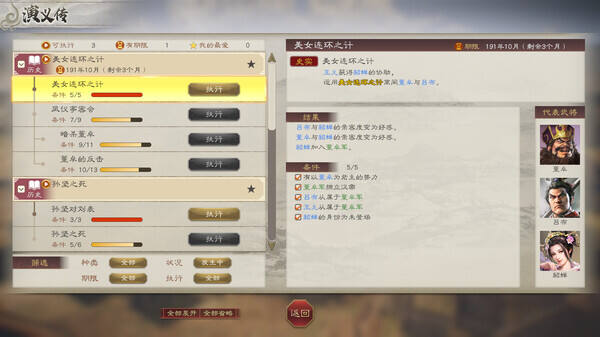 三国志8