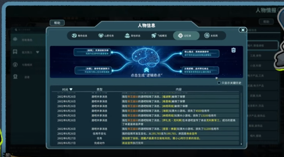 遥远行星：建造师