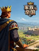 家族与帝国下载