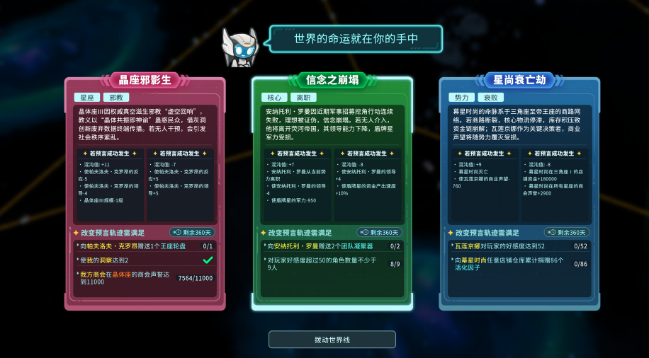 遥远行星：建造师