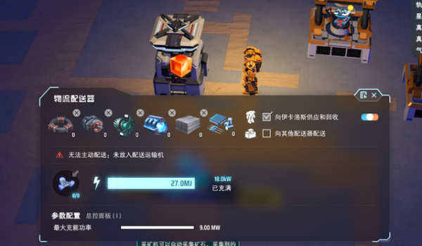 《戴森球计划》多品种配送MOD
