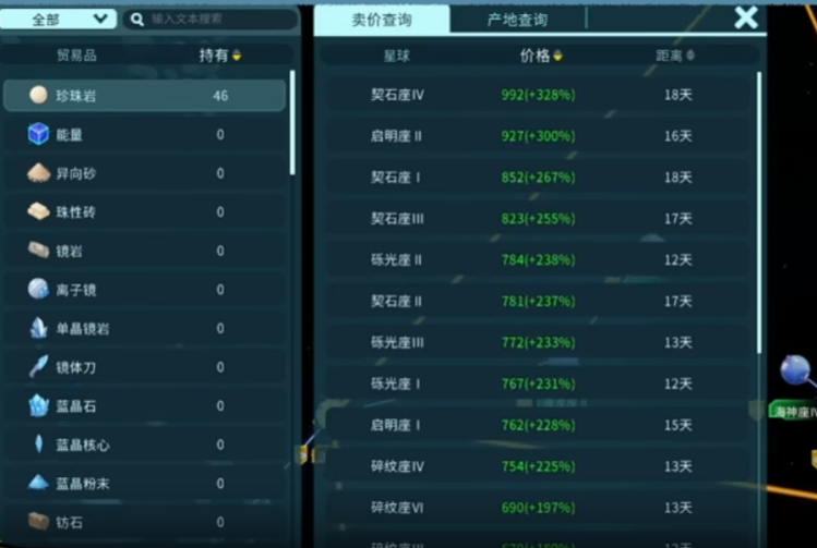 遥远行星：建造师