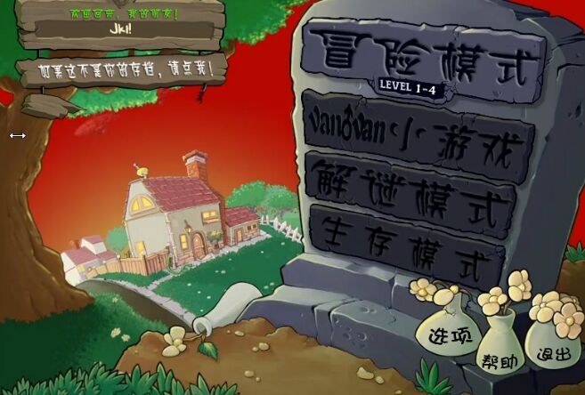 植物大战僵尸直播金坷垃版2