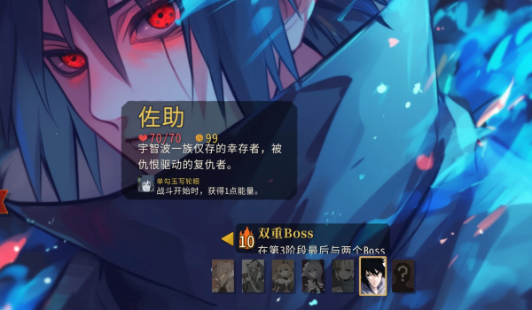 《杀戮尖塔2》佐助MOD