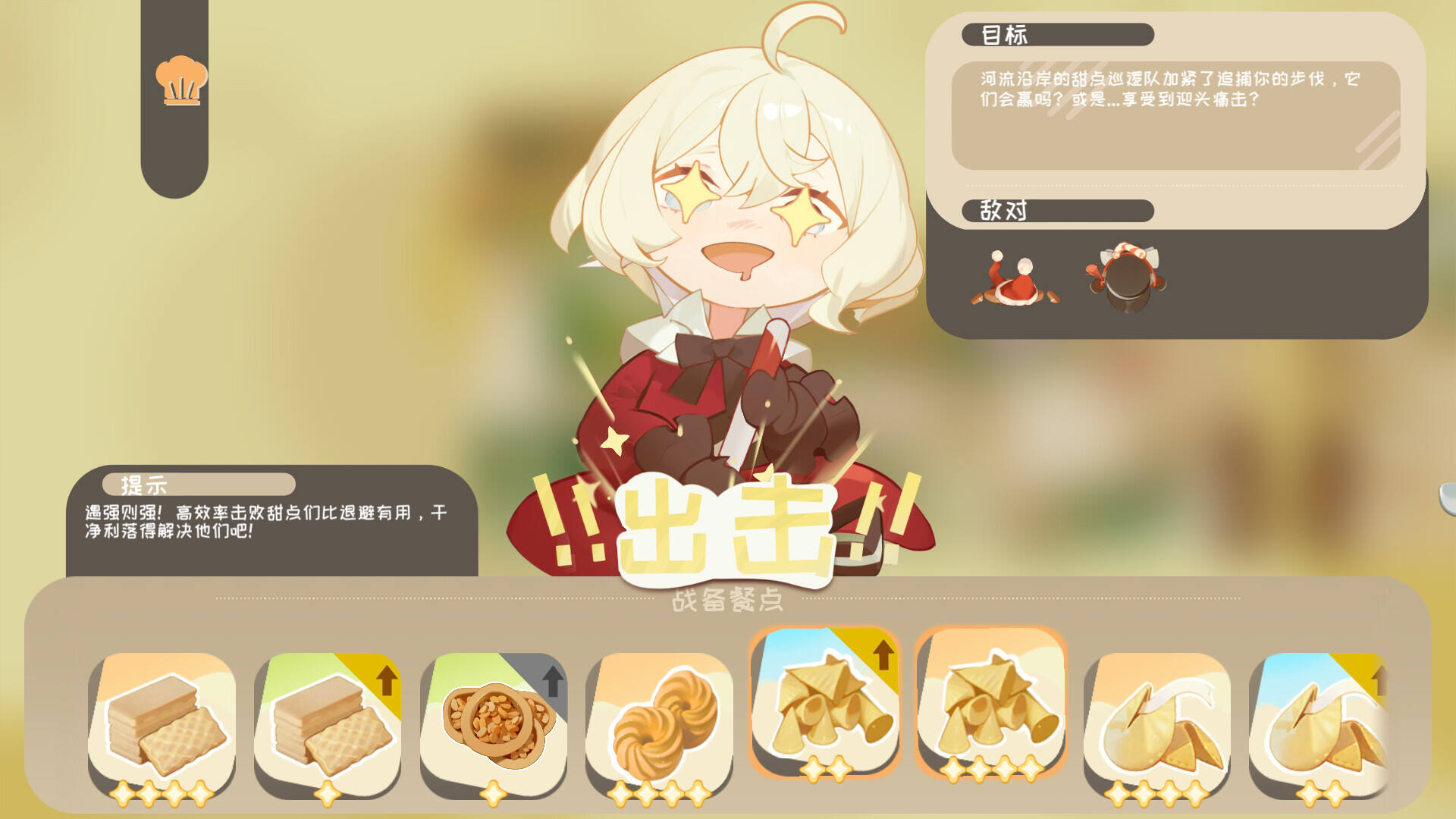 甜点饿魔
