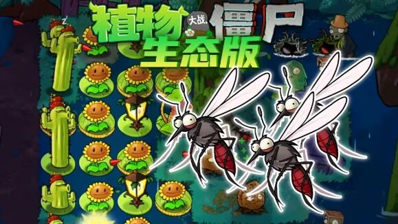 植物大战僵尸生态版