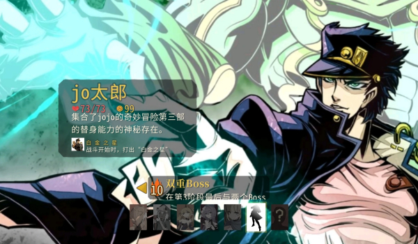 《杀戮尖塔2》JOJO第三部替身使者MOD