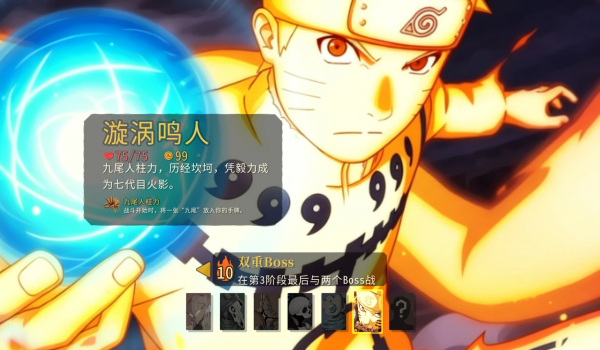 《杀戮尖塔2》火影忍者漩涡鸣人MOD