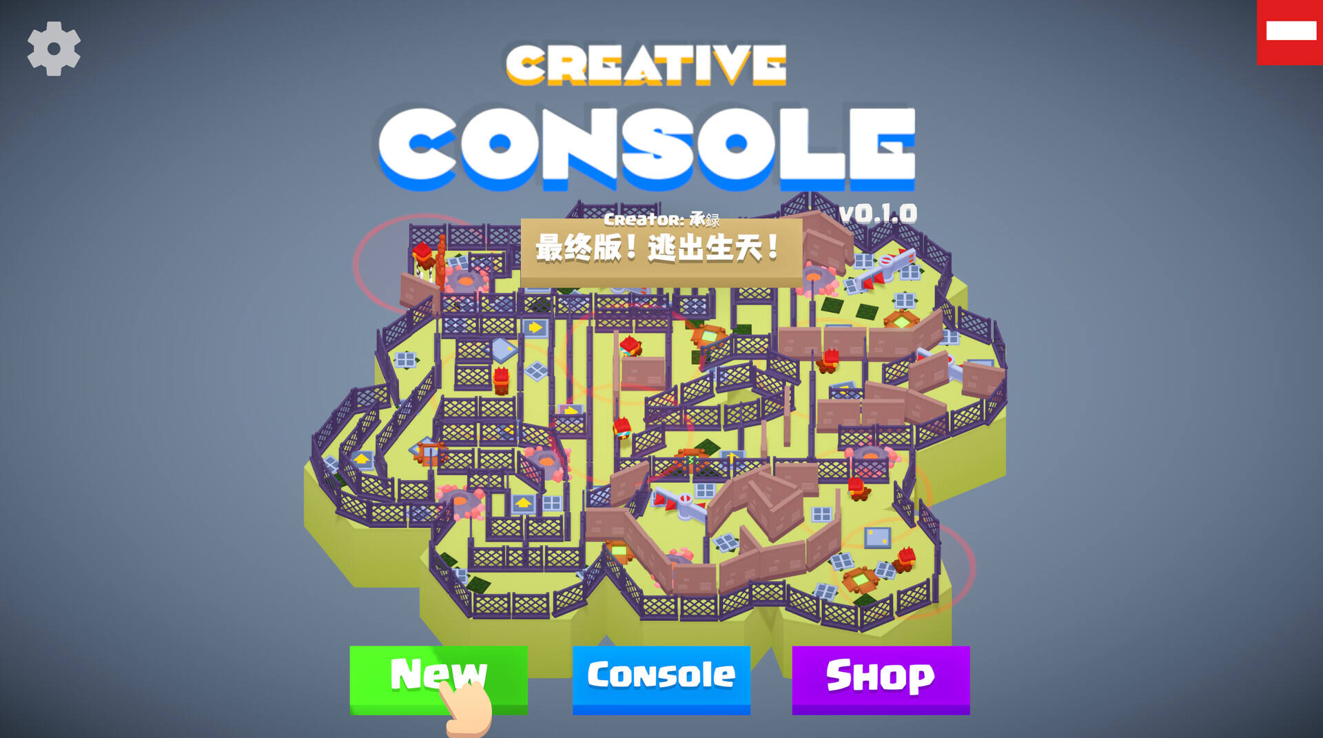 创意游戏机壁纸