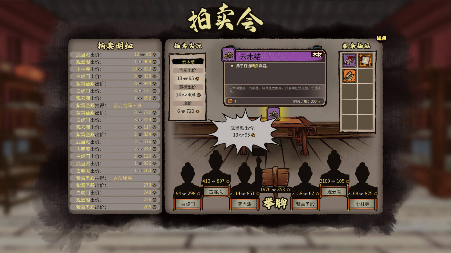 江湖录壁纸