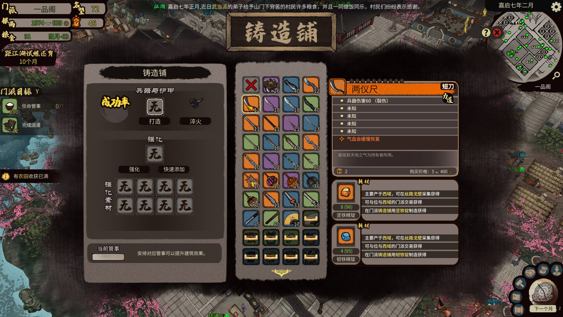 江湖录壁纸