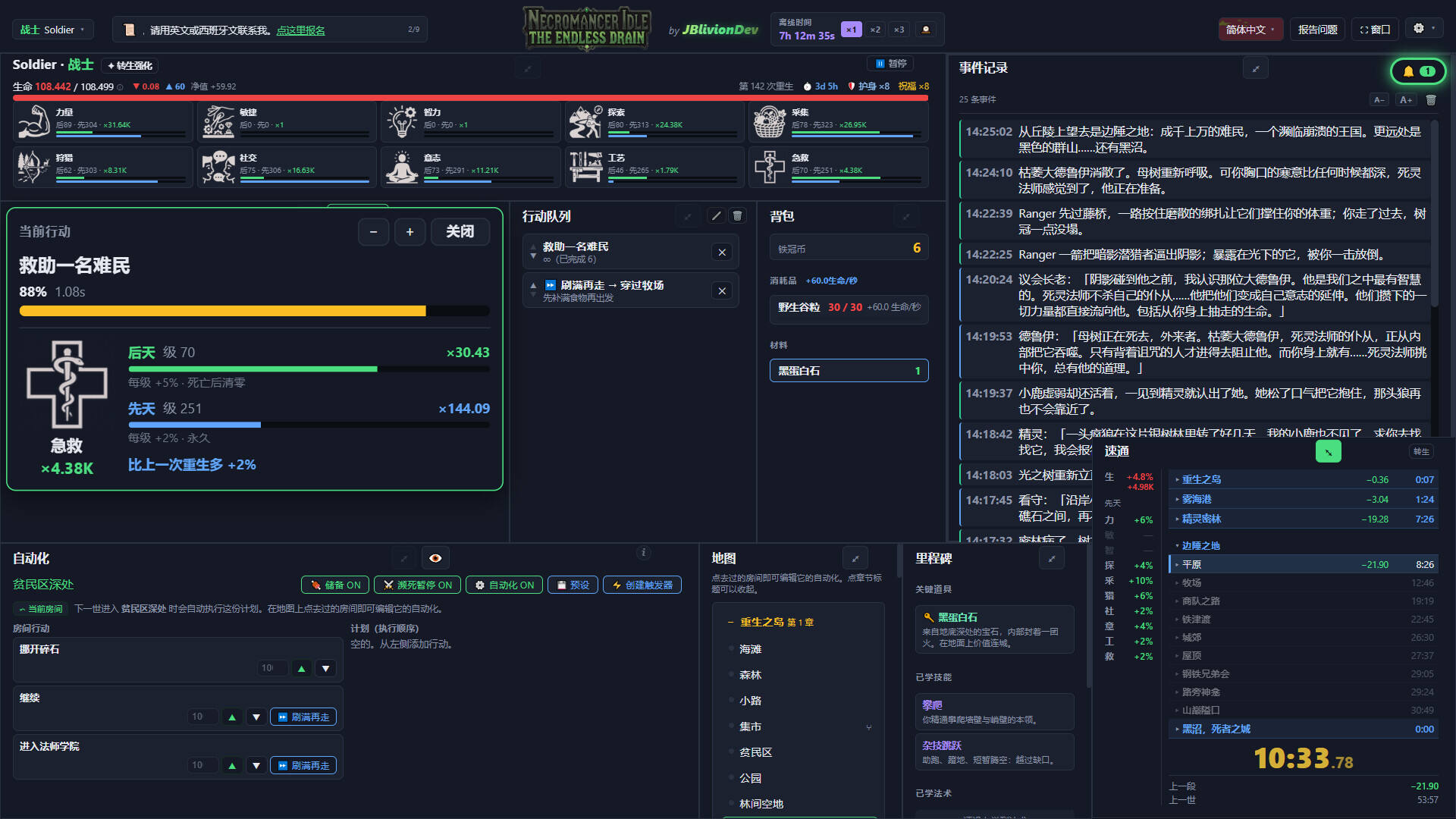 死灵法师挂机：无尽汲取