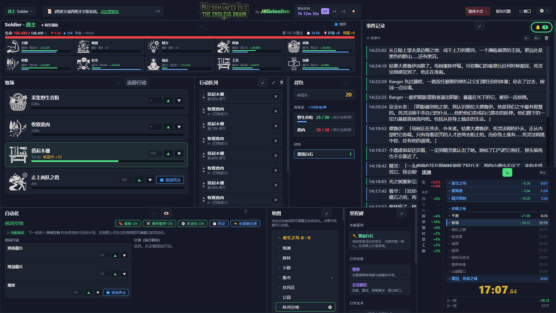 死灵法师挂机：无尽汲取