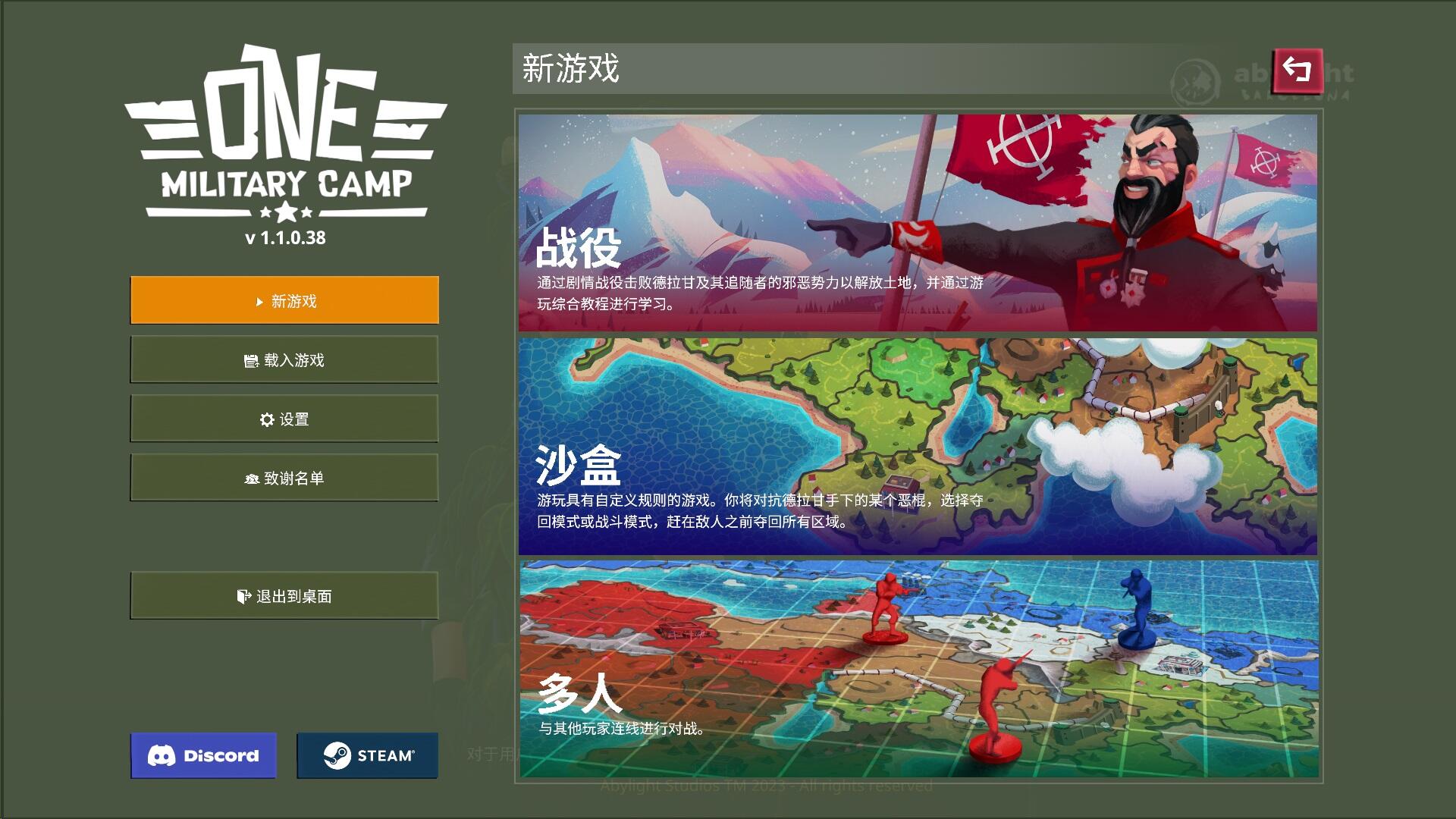 荣耀军营
