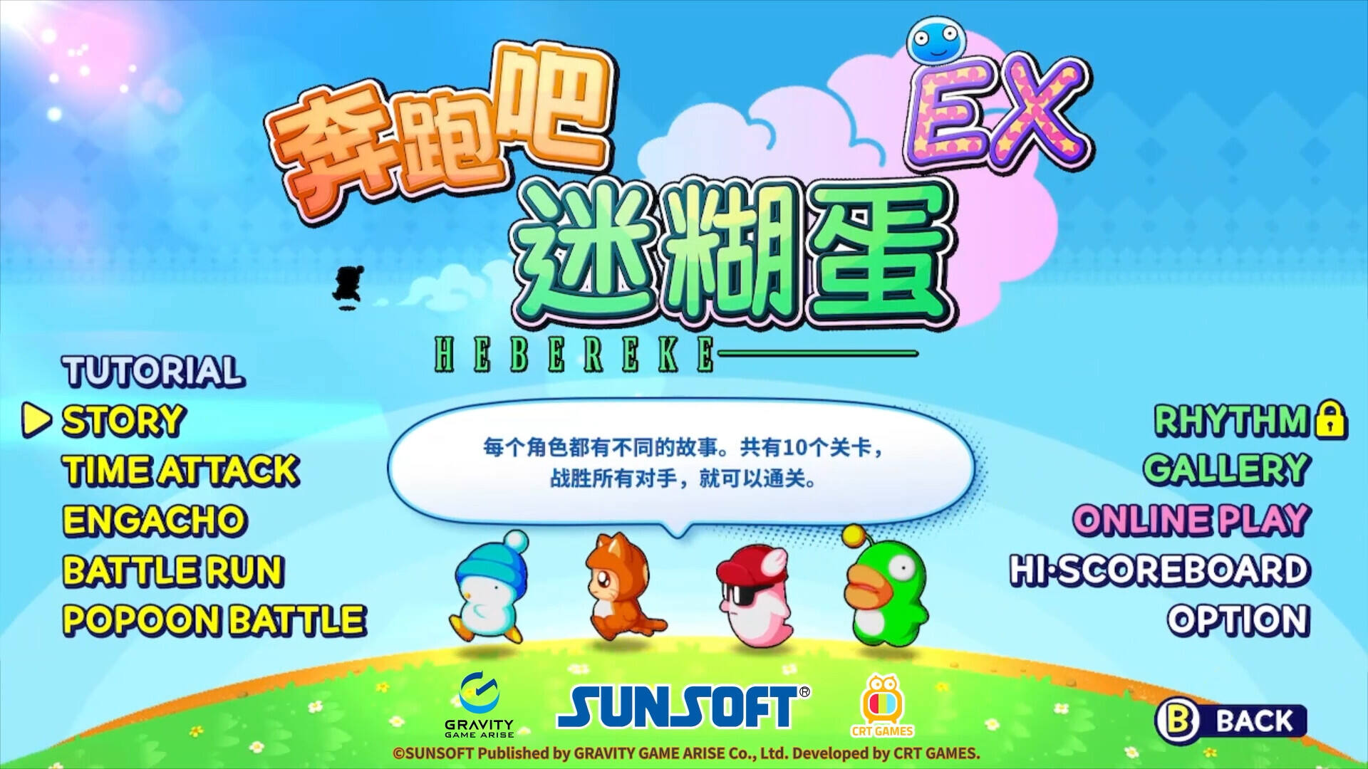 奔跑吧 糊塗蛋: EX