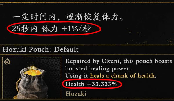 《鬼武者 剑之道》物品说明MOD