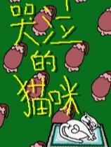 哭泣的猫咪下载