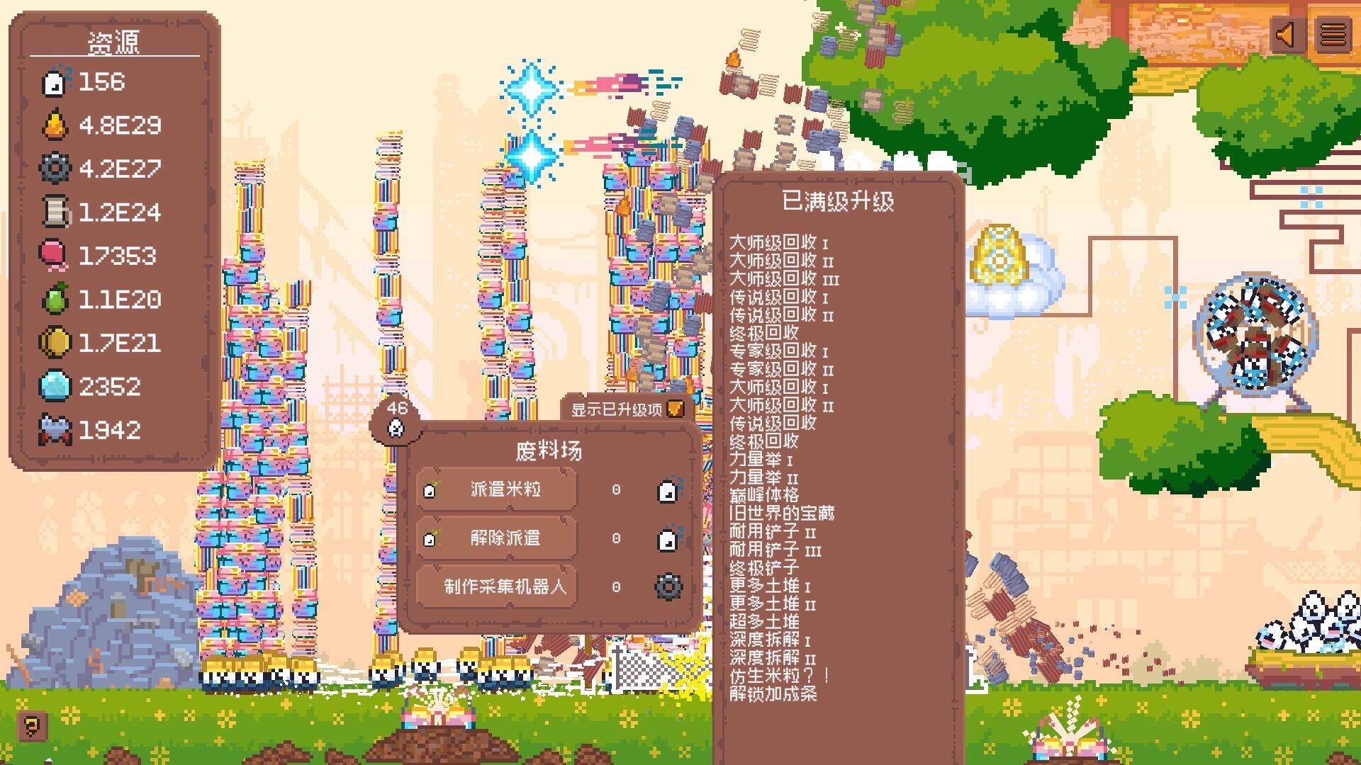 米粒新世界