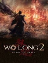 卧龙2：凤火连天下载