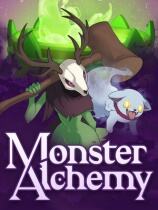 怪物炼金术下载
