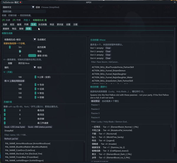 《幻兽帕鲁》XIPEX修改器