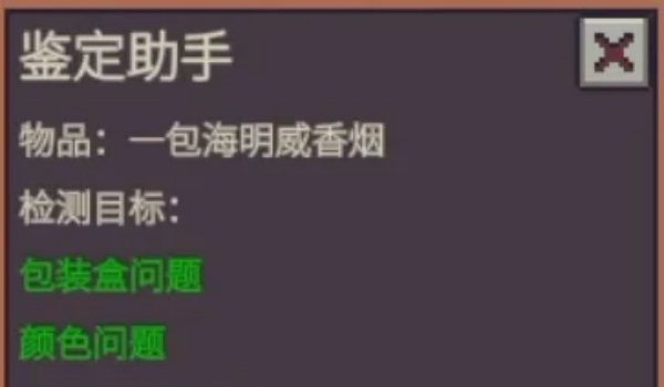 《深空当铺：可能是偷的》鉴定助手MOD