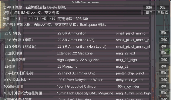 《深空当铺：可能是偷的》物品管理器MOD