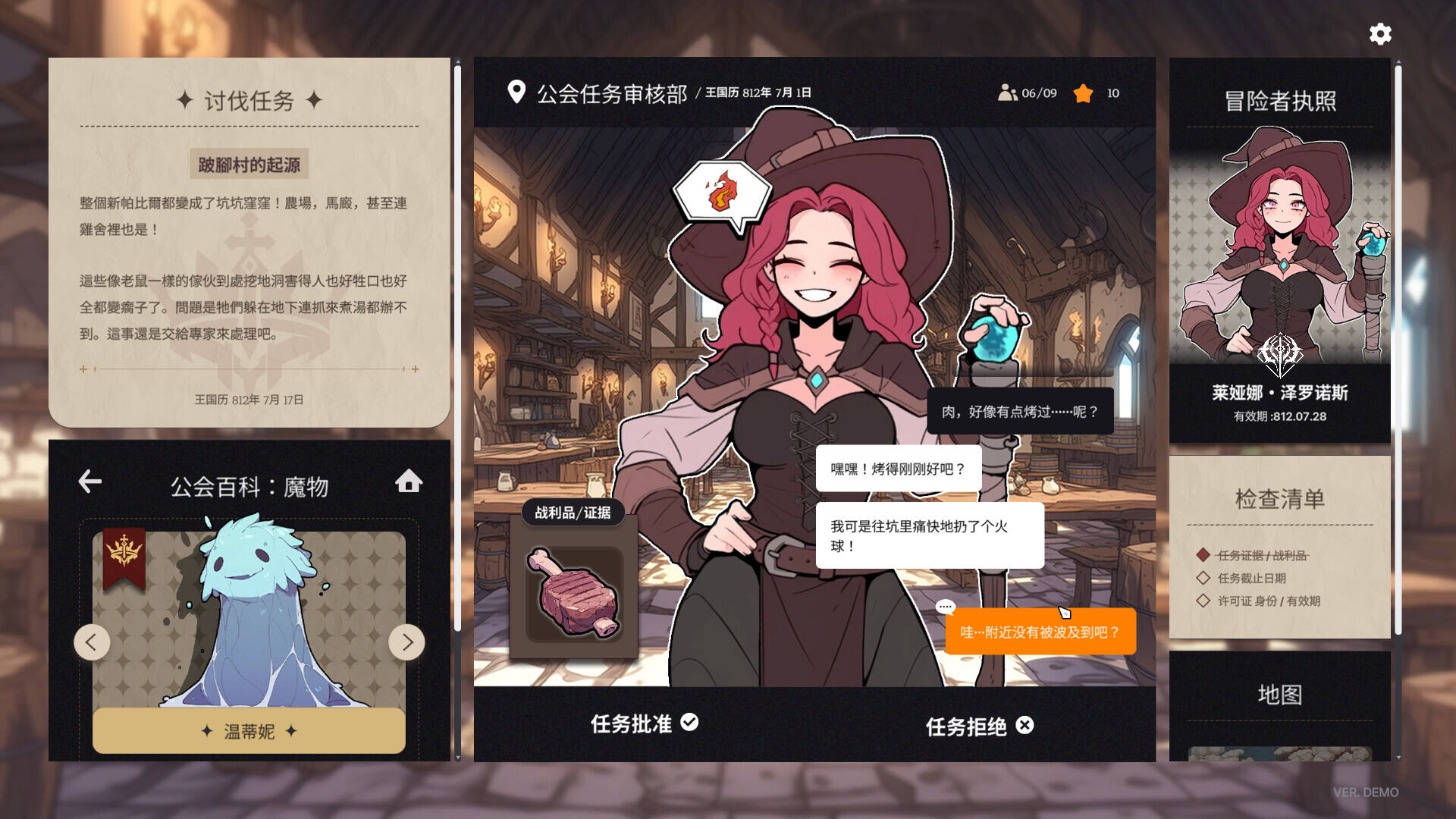 加尔巴泰因: 冒险者公会事务所截图